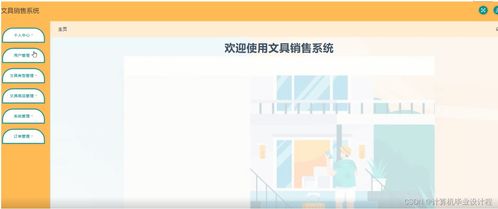 基于SSM框架的計算機軟硬件開發(fā)與銷售 以文具銷售系統畢業(yè)設計為例
